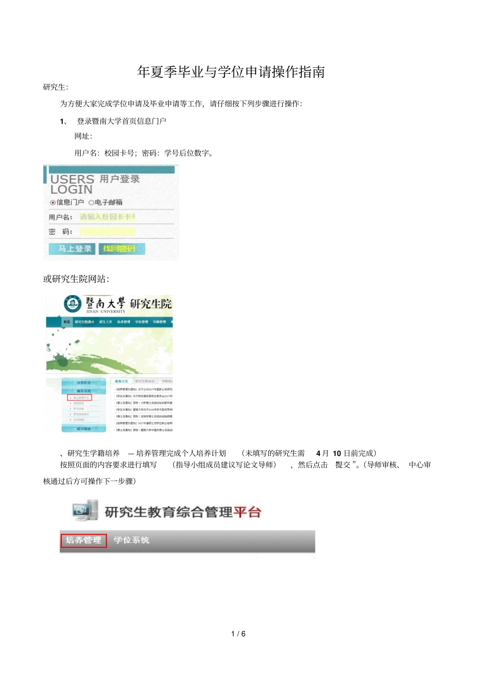 2018年夏季毕业与学位申请操作指引_第1页