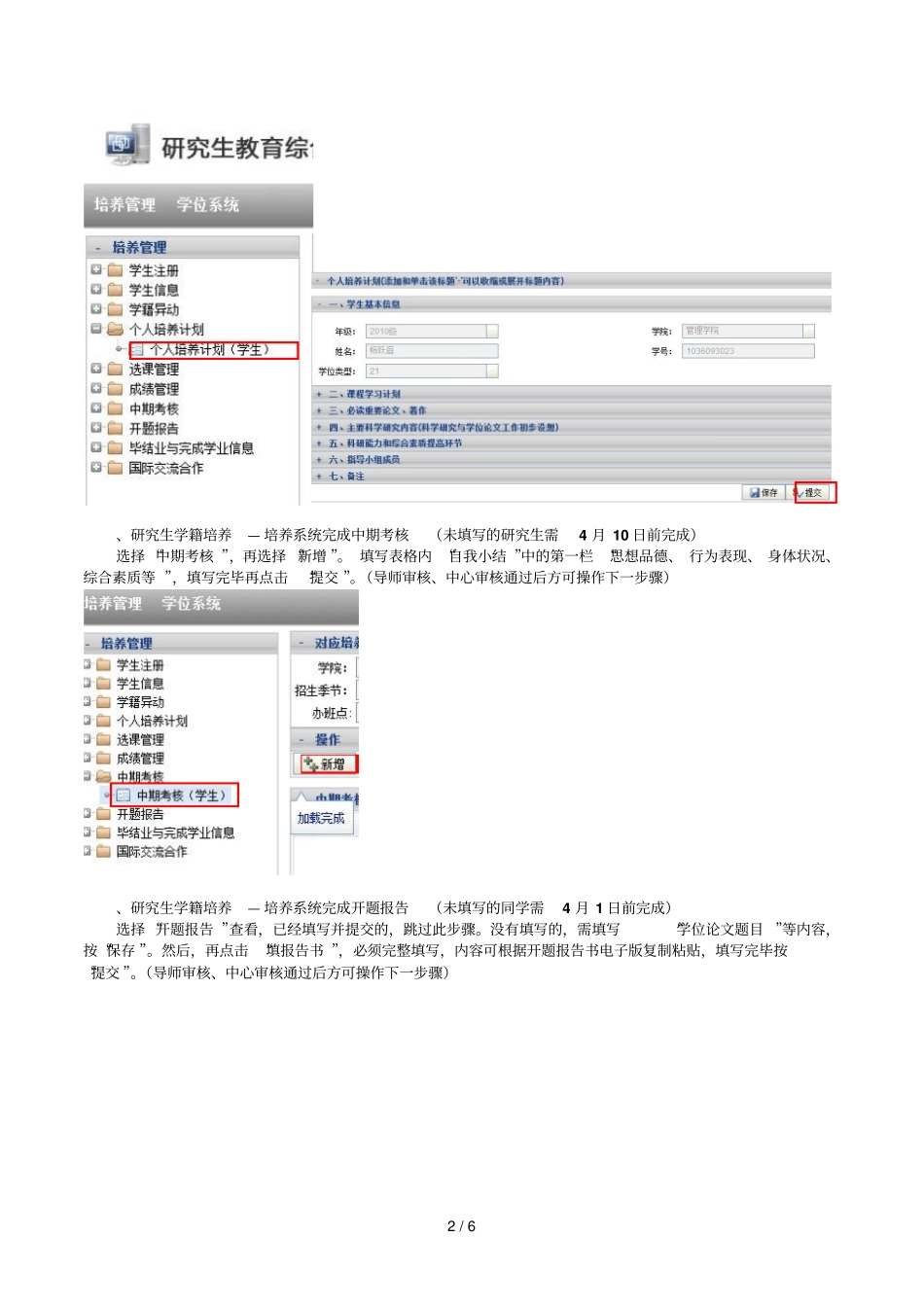 2018年夏季毕业与学位申请操作指引_第2页