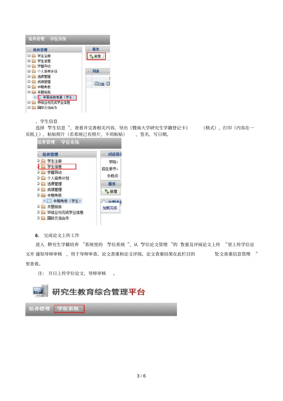 2018年夏季毕业与学位申请操作指引_第3页