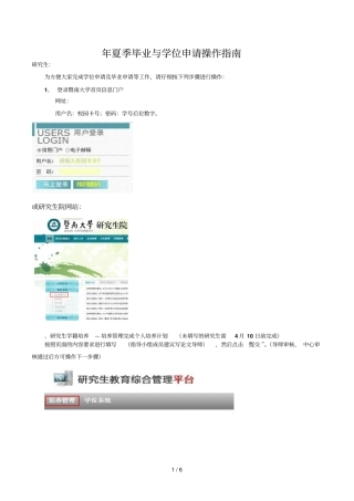 2018年夏季毕业与学位申请操作指引