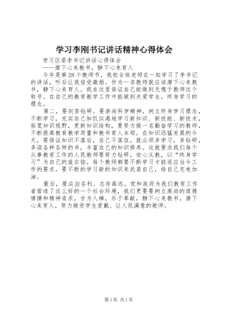 学习李刚书记讲话精神心得体会 