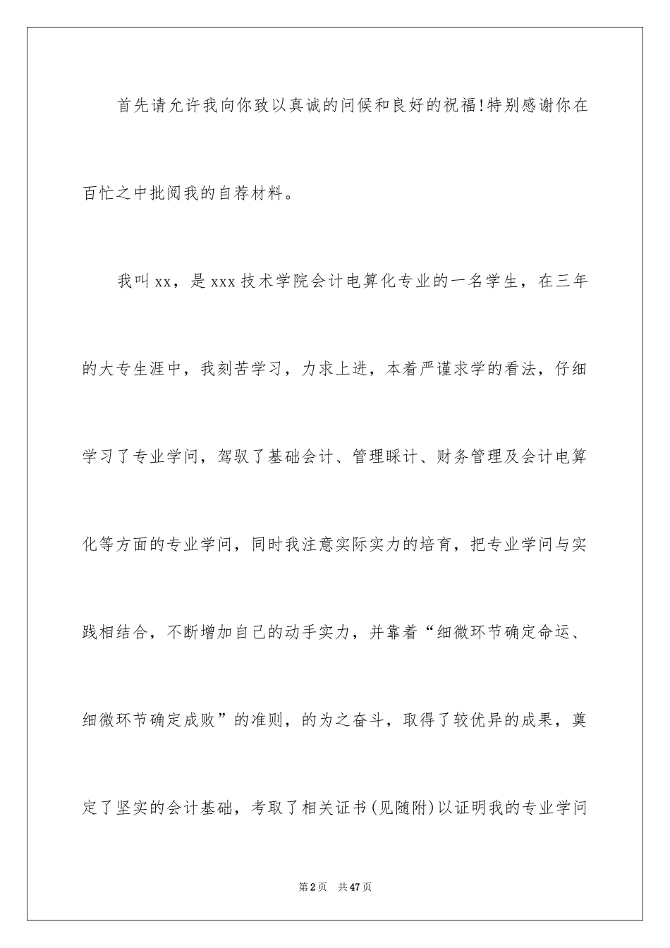 2024会计电算化求职信_21_第2页