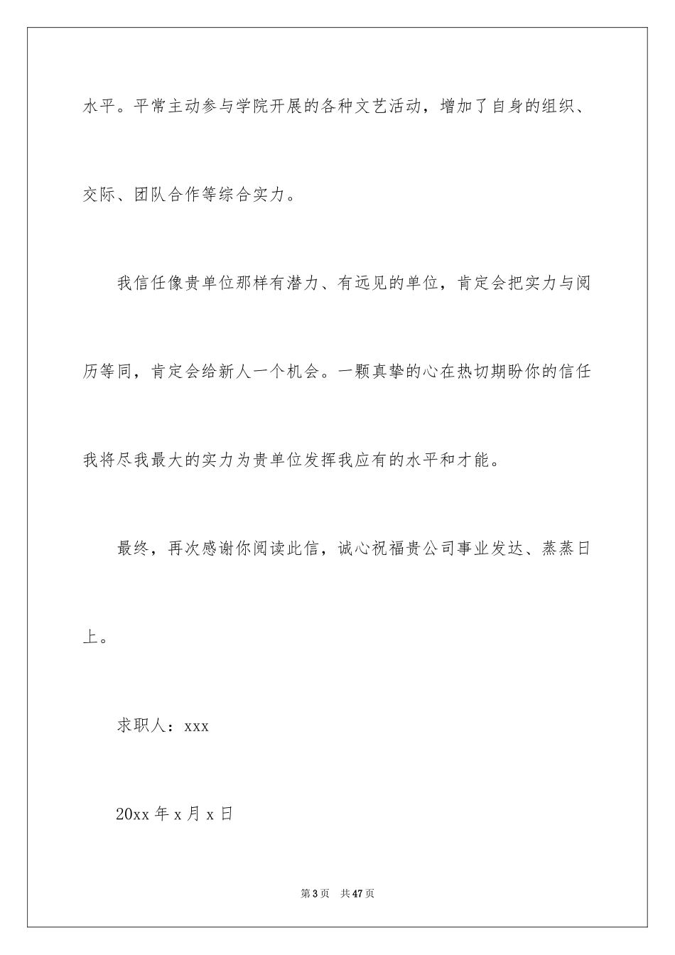 2024会计电算化求职信_21_第3页