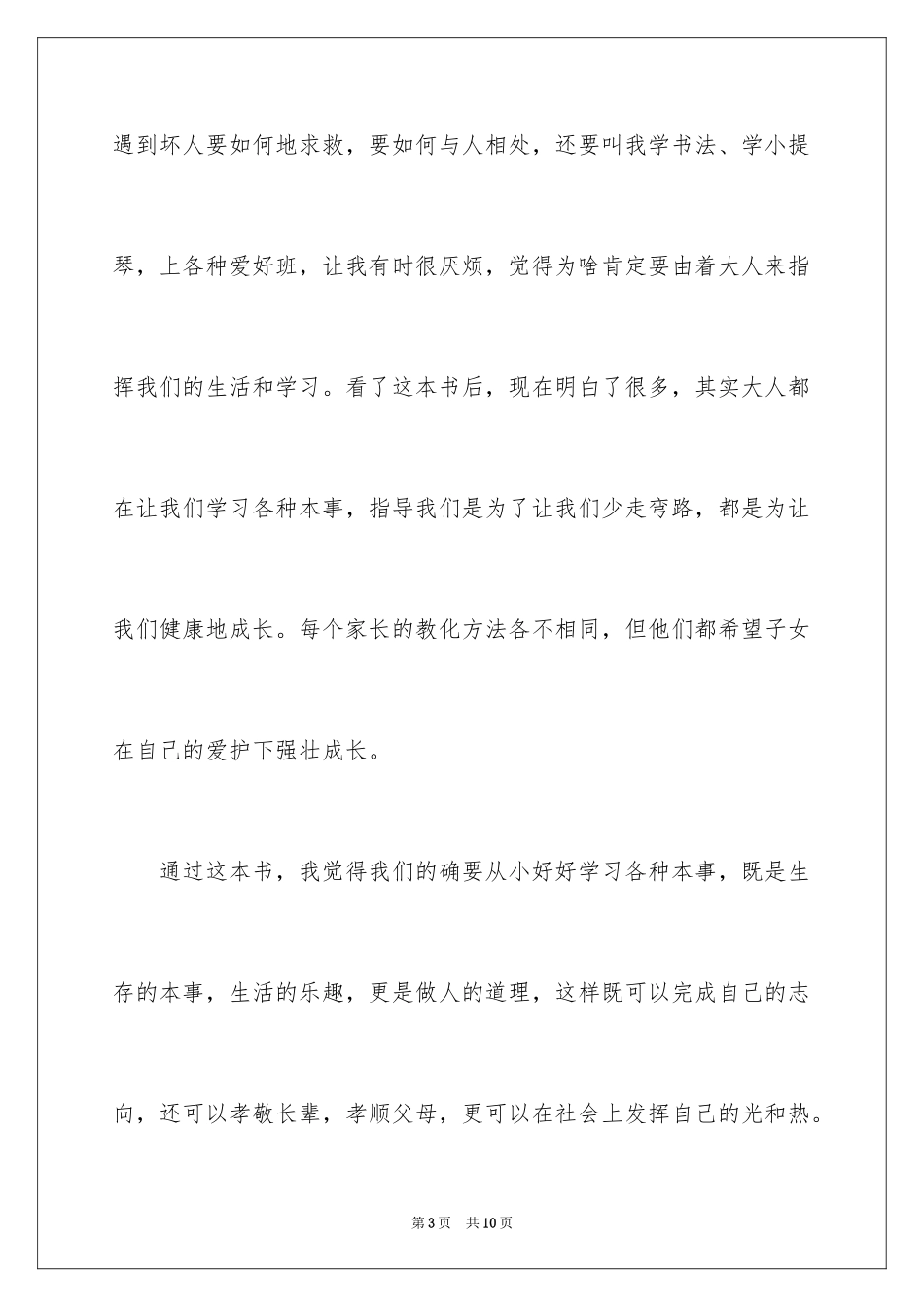 2024《毛毛的冒险之旅》读后感_第3页