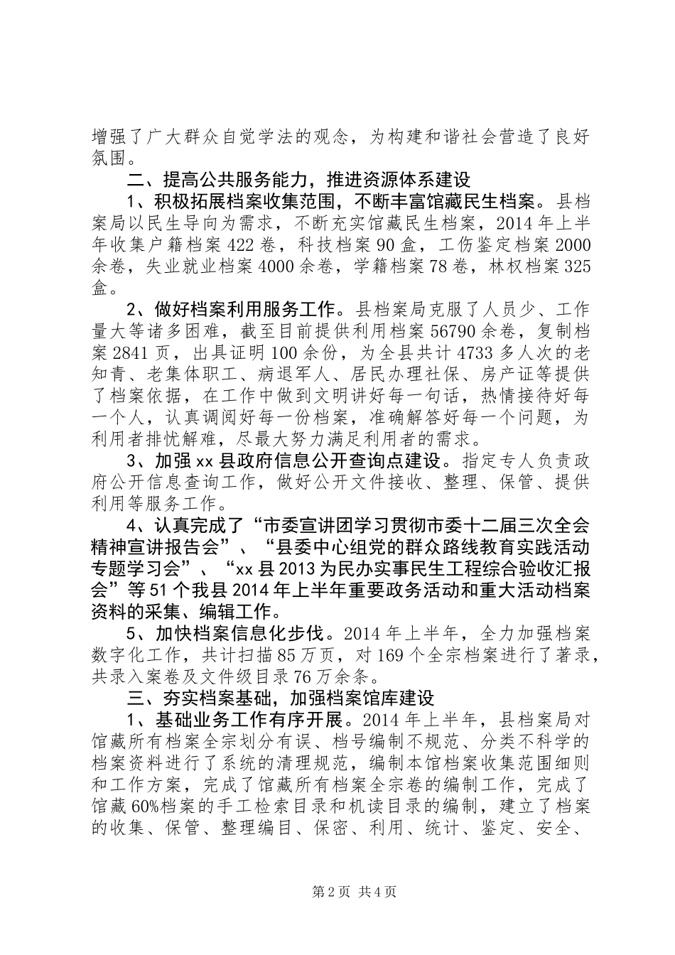 乡镇档案局半年工作总结_第2页