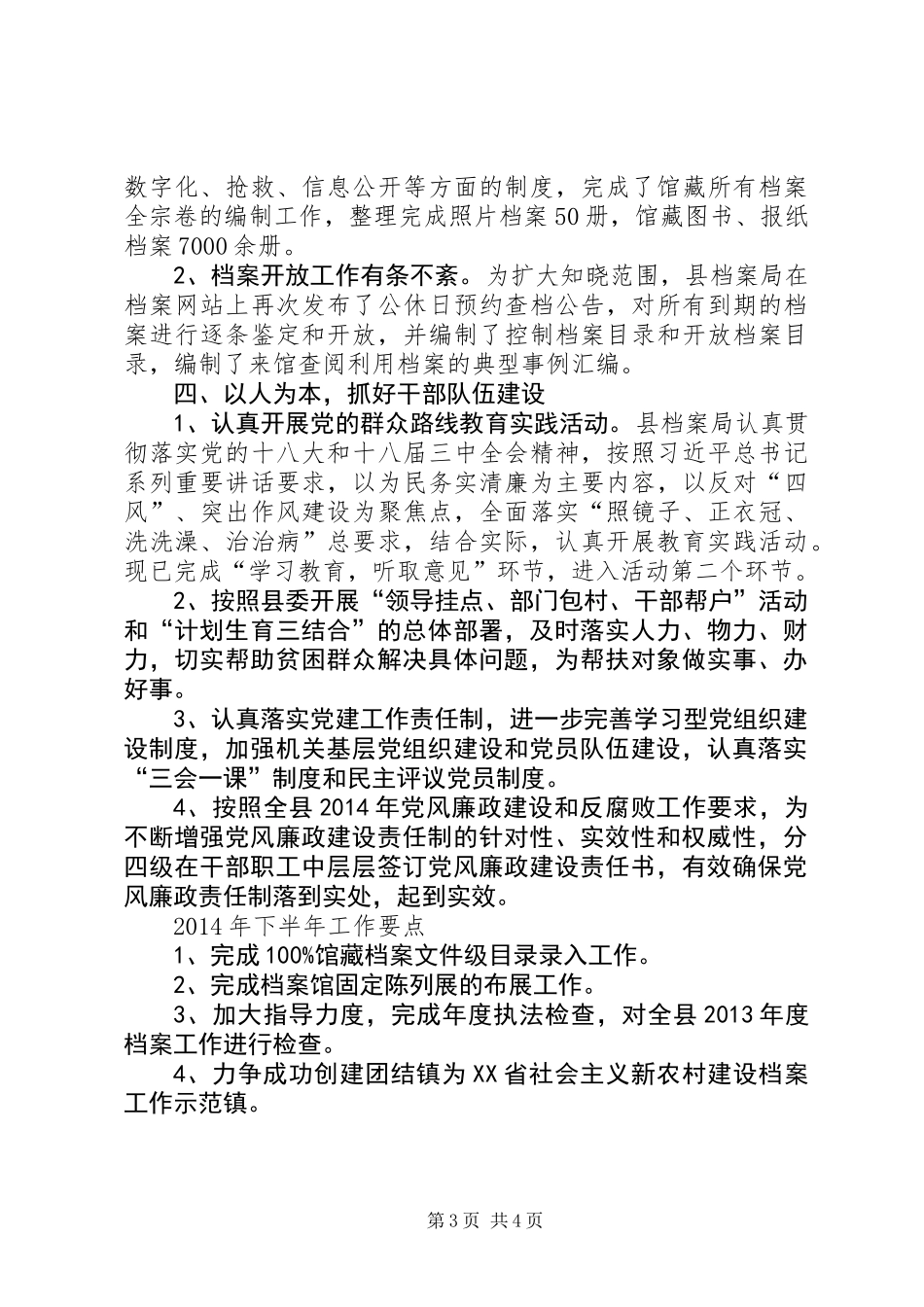 乡镇档案局半年工作总结_第3页