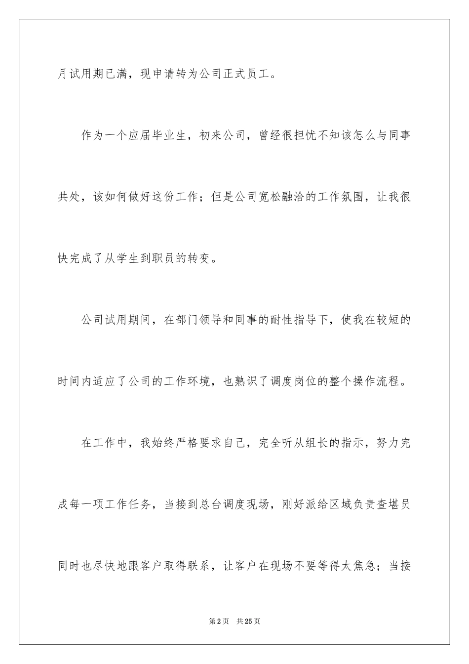 2024保险公司工作自我鉴定_1_第2页