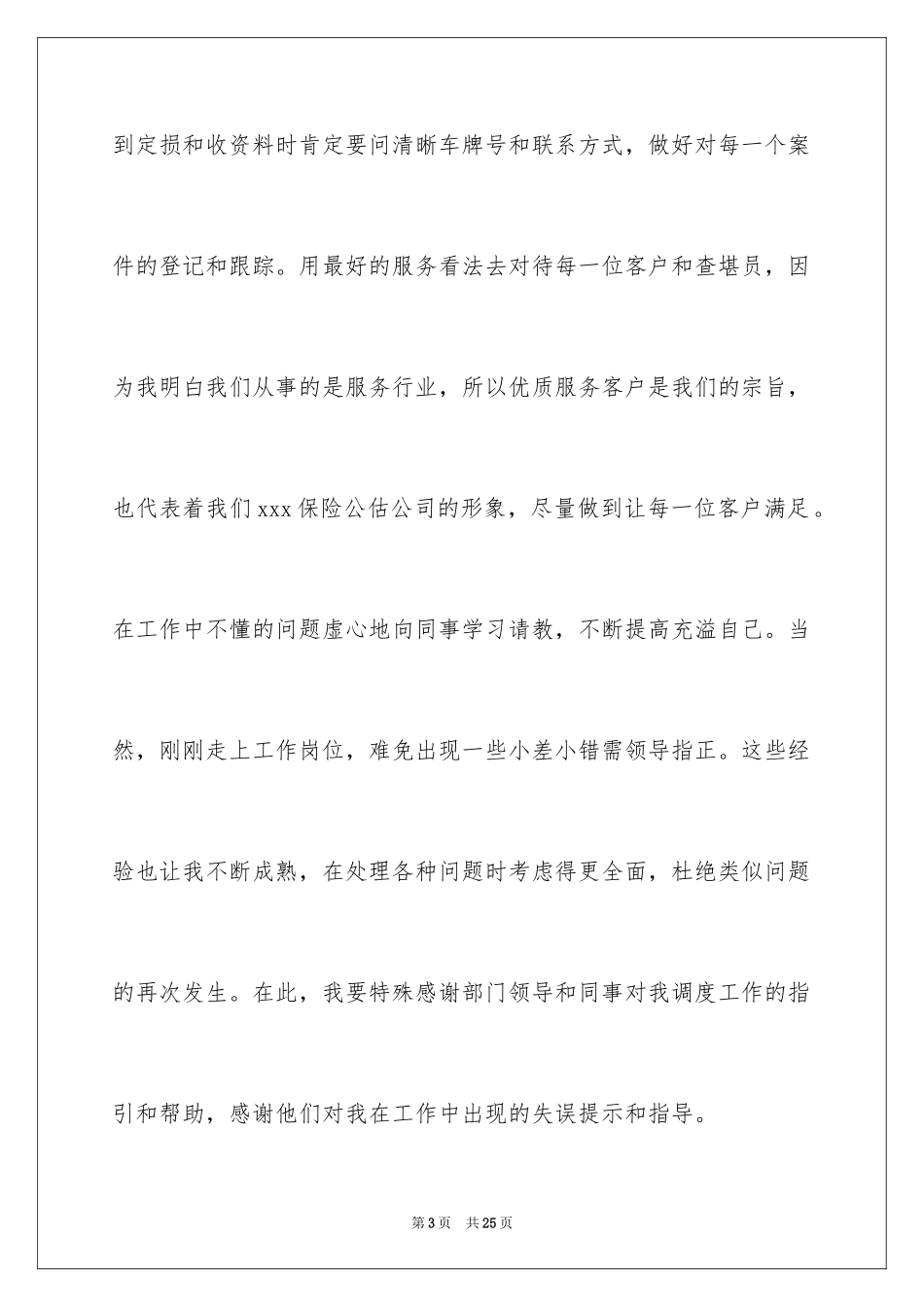 2024保险公司工作自我鉴定_1_第3页