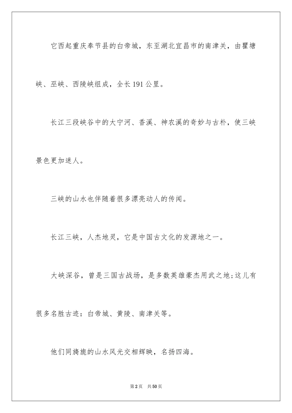 2024三峡导游词_57_第2页