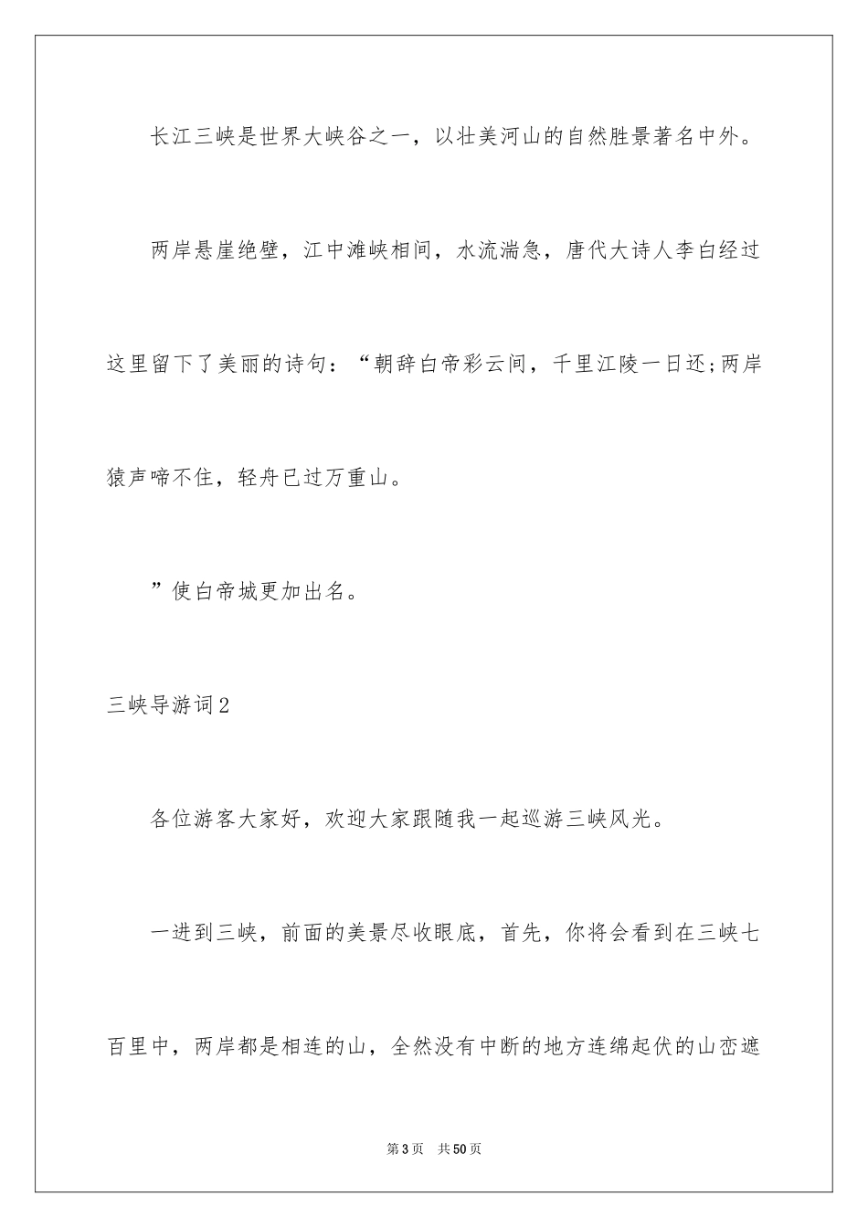 2024三峡导游词_57_第3页