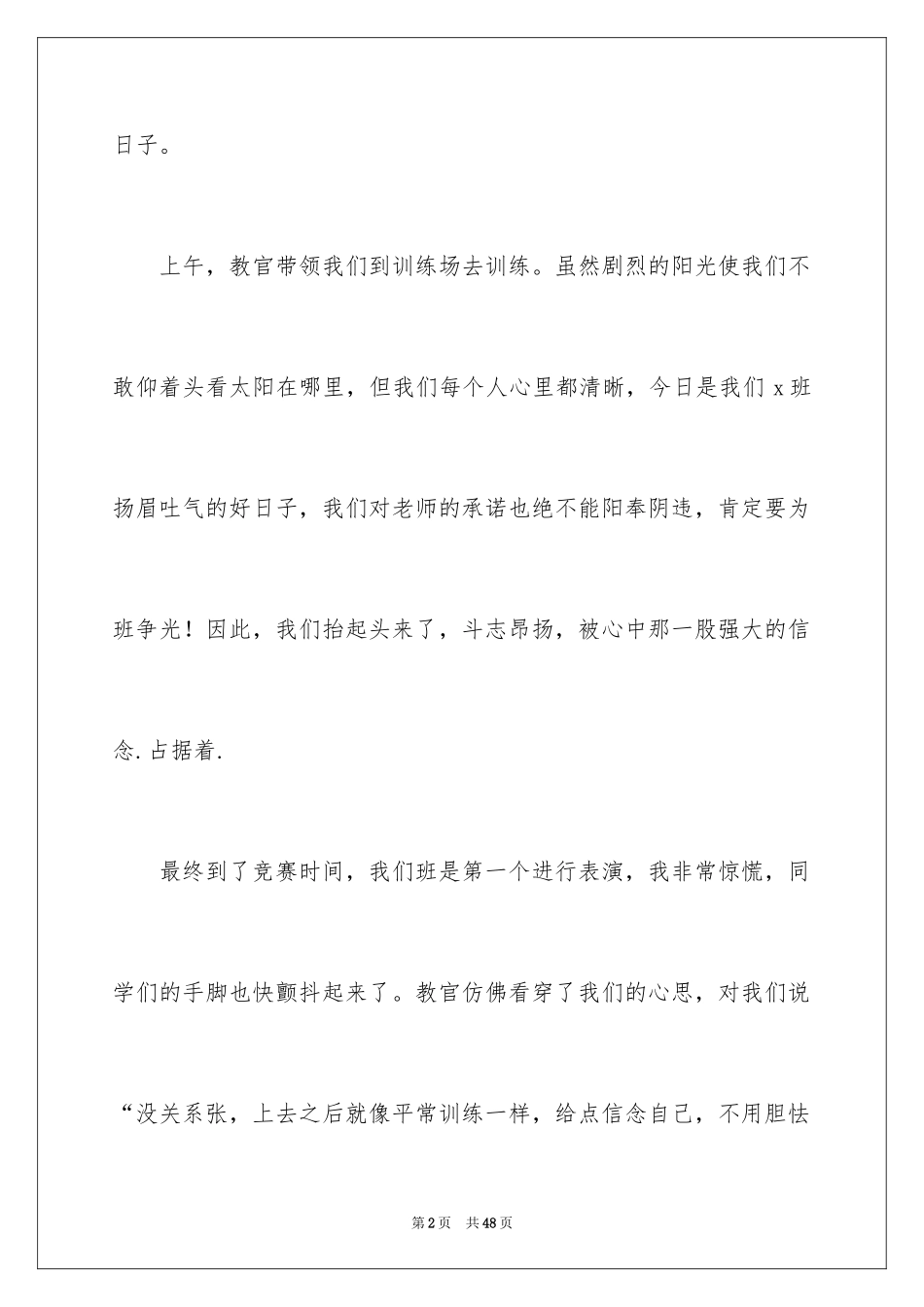 2024五天军训心得体会_第2页