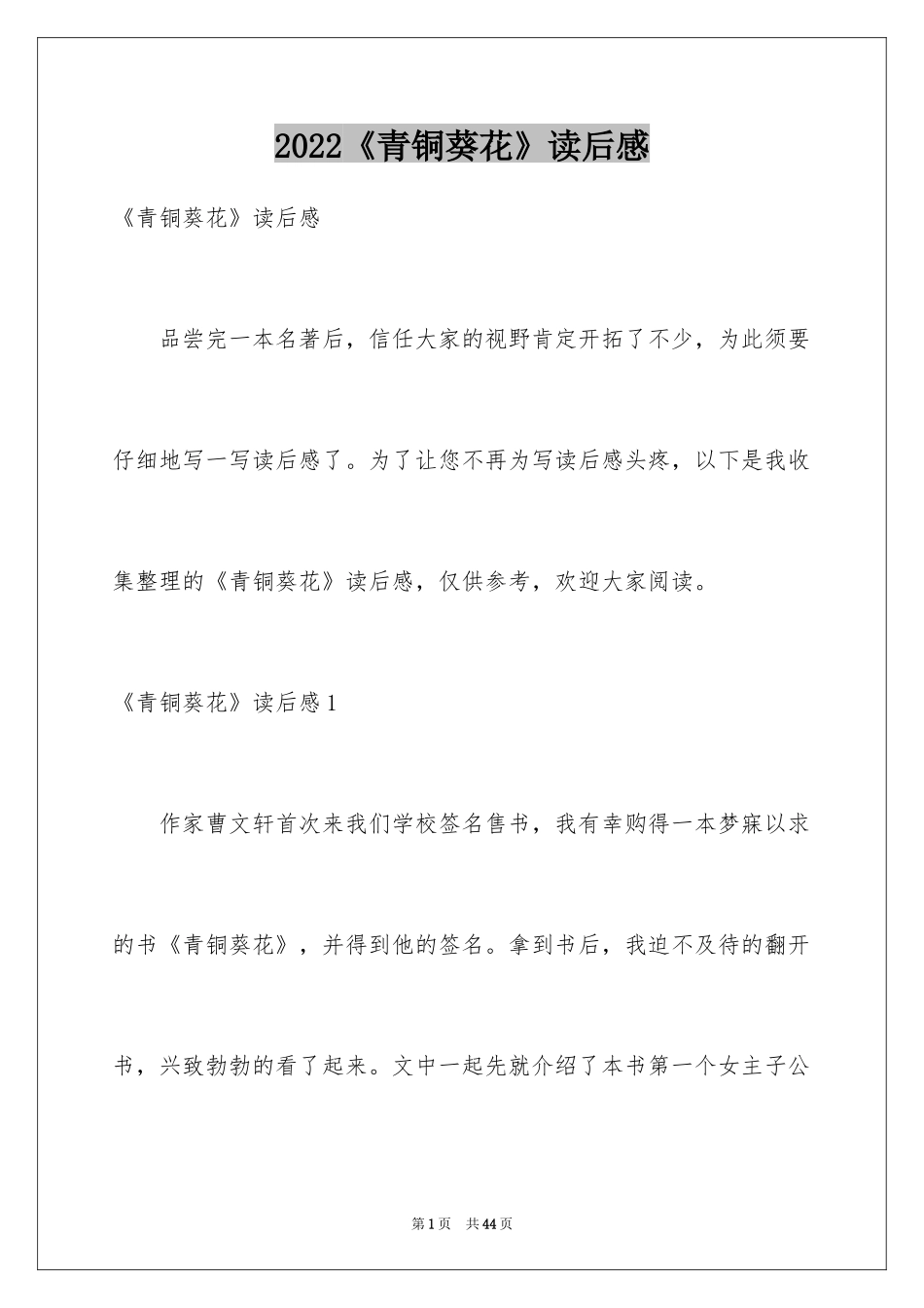 2024《青铜葵花》读后感_21_第1页