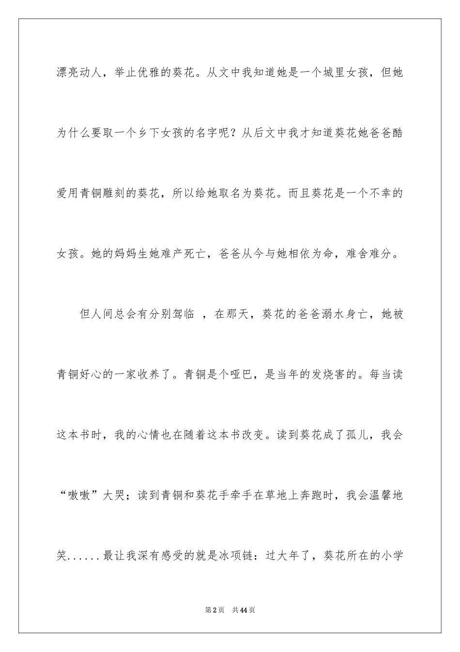 2024《青铜葵花》读后感_21_第2页