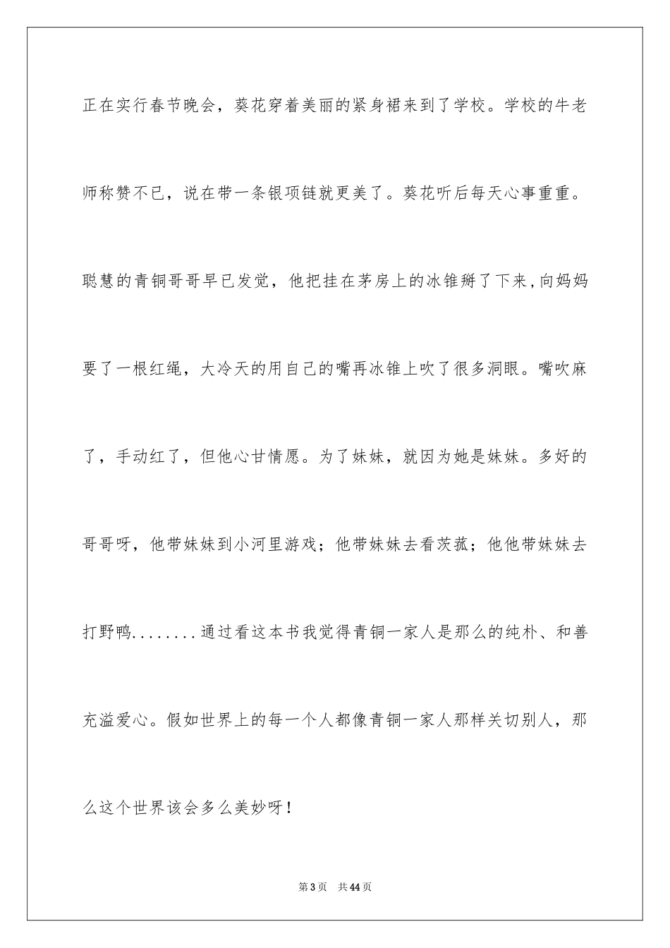 2024《青铜葵花》读后感_21_第3页