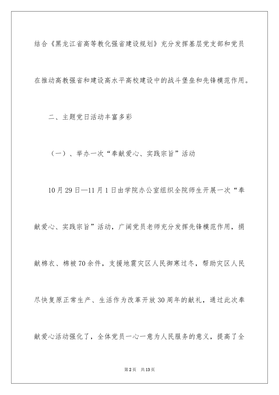 2024主题党日会议活动总结_第2页