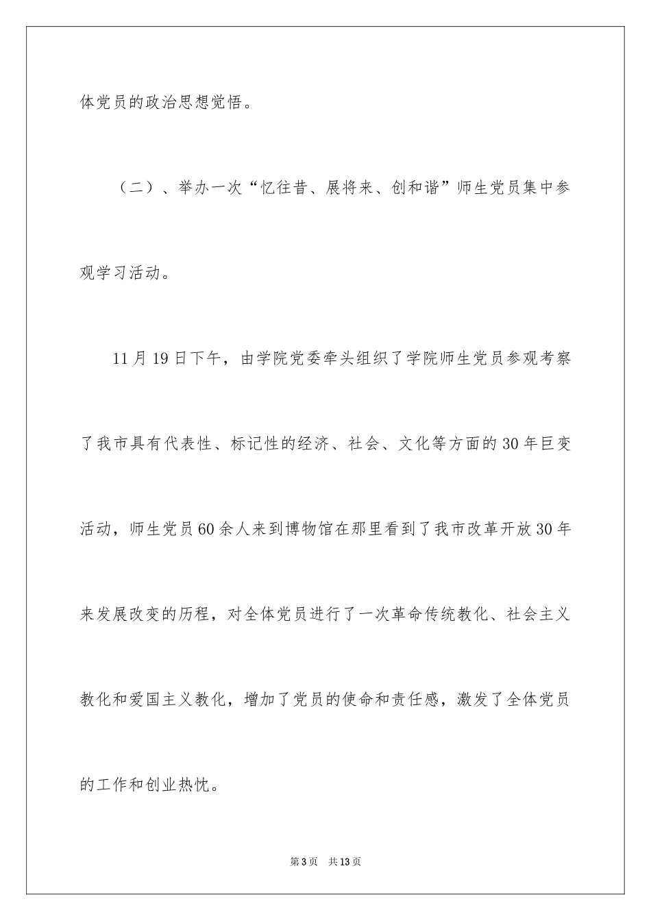 2024主题党日会议活动总结_第3页