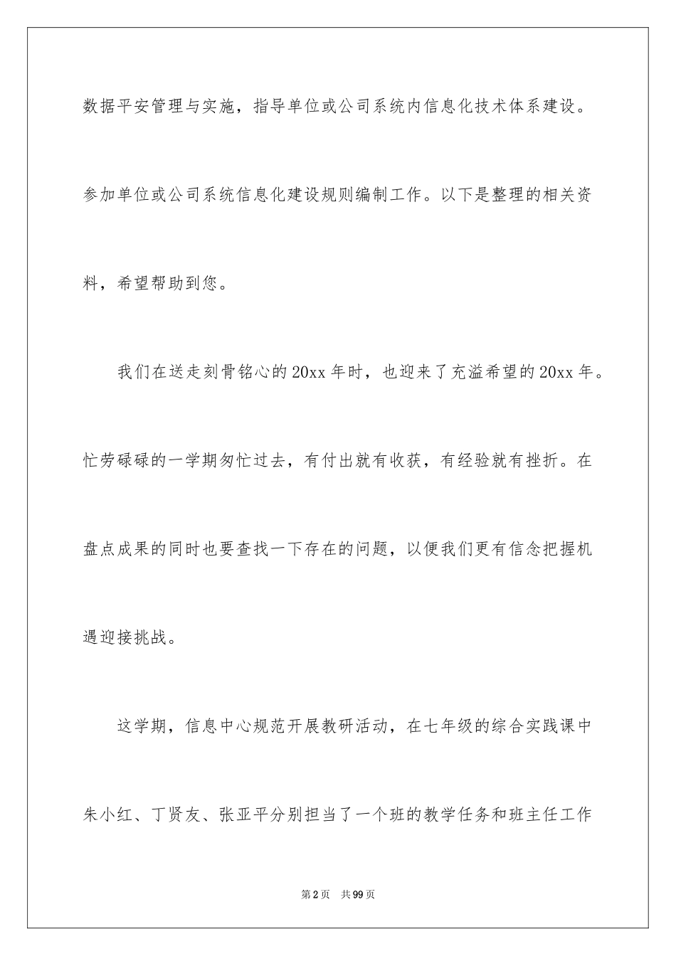 2024信息中心工作总结_9_第2页