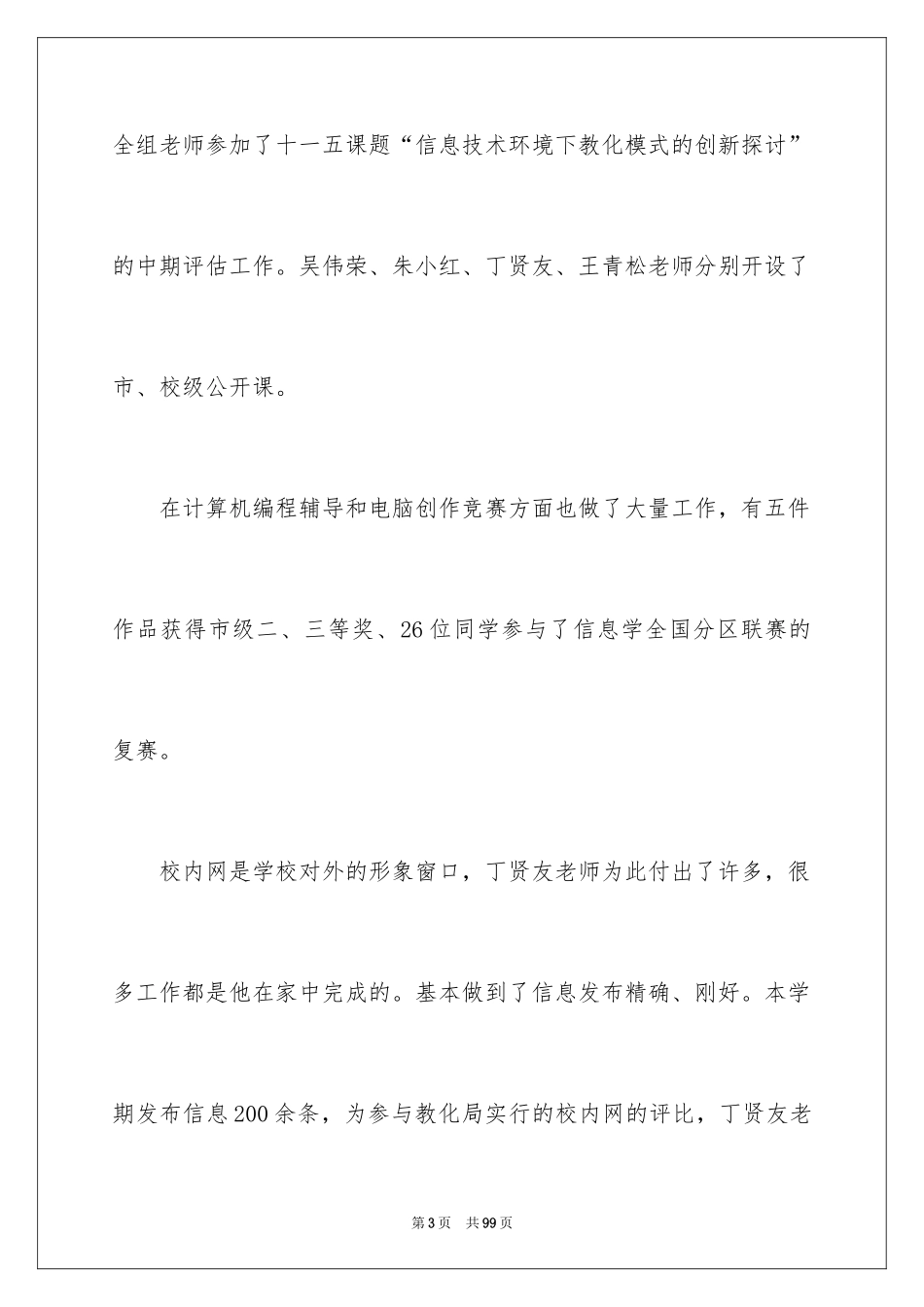 2024信息中心工作总结_9_第3页