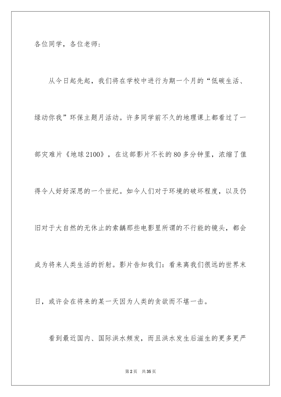 2024低碳生活倡议书_197_第2页