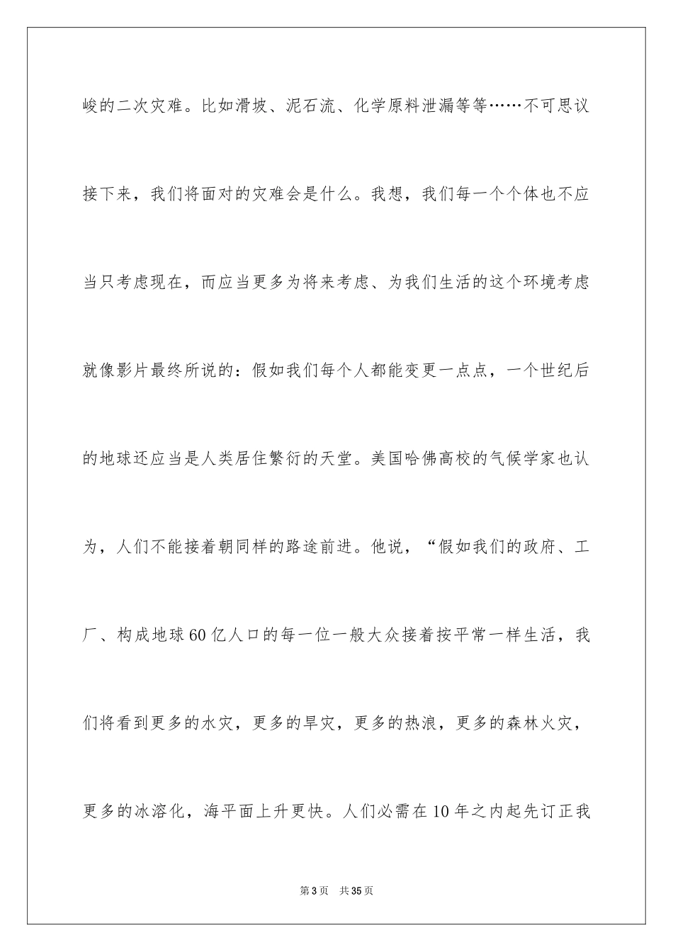 2024低碳生活倡议书_197_第3页