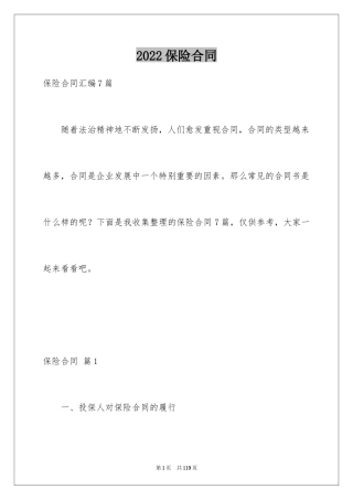 2024保险合同_88