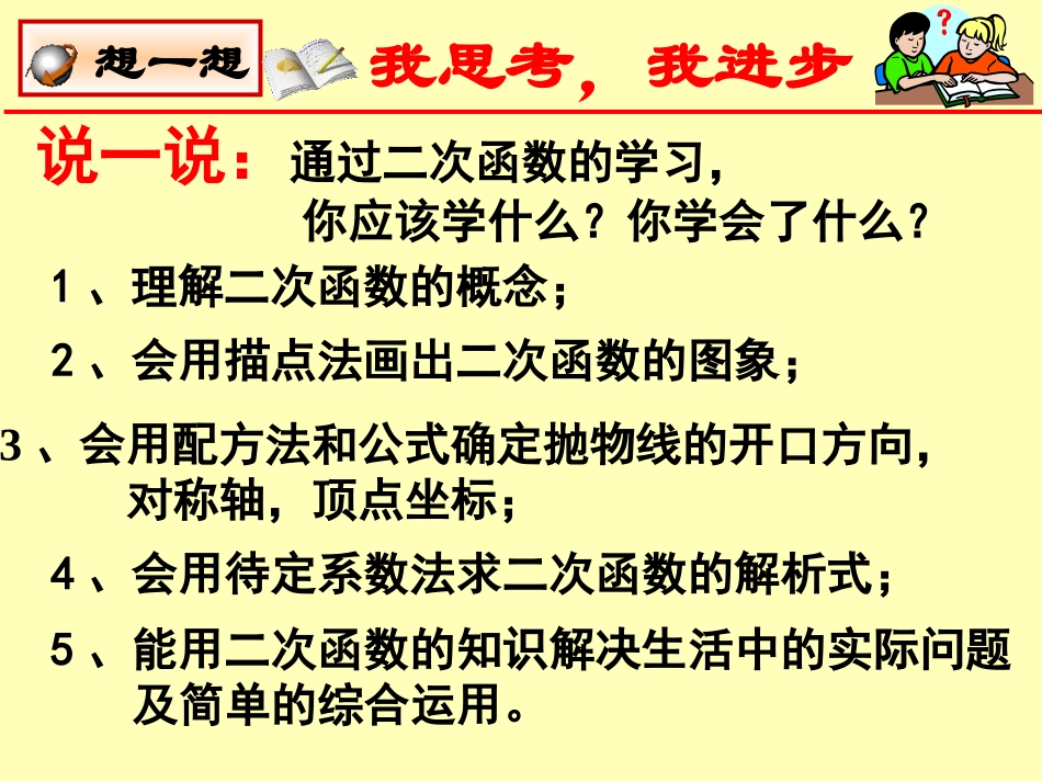 二次函数复习课件_第2页