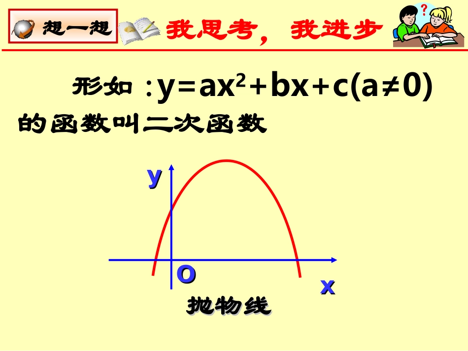 二次函数复习课件_第3页