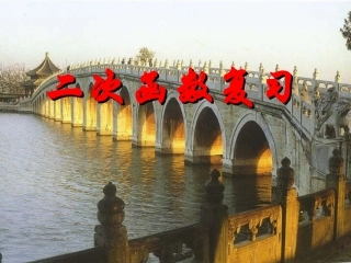 二次函数复习课件