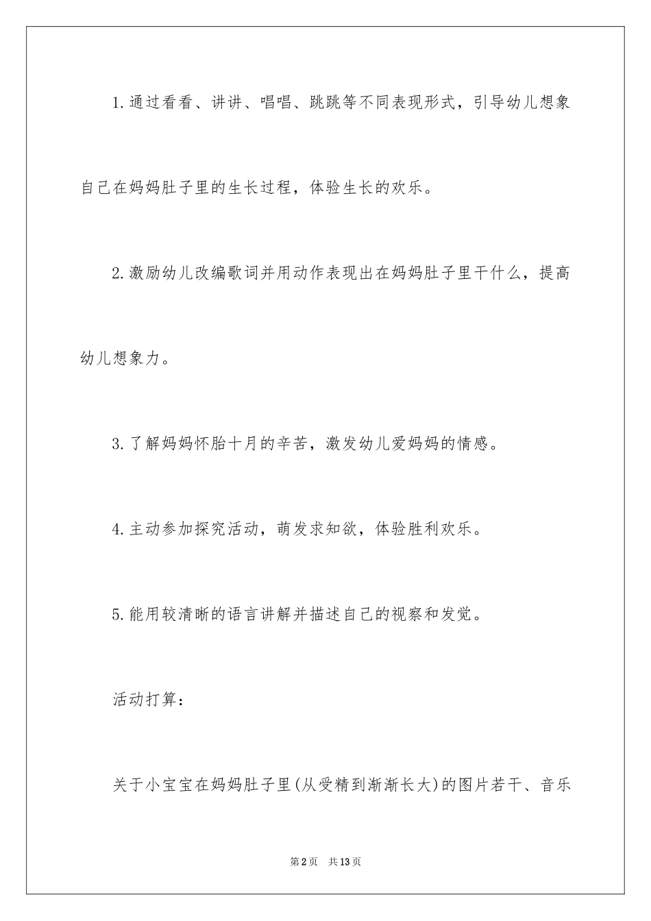 2024《肚子里的宝宝》小班科学教案_第2页