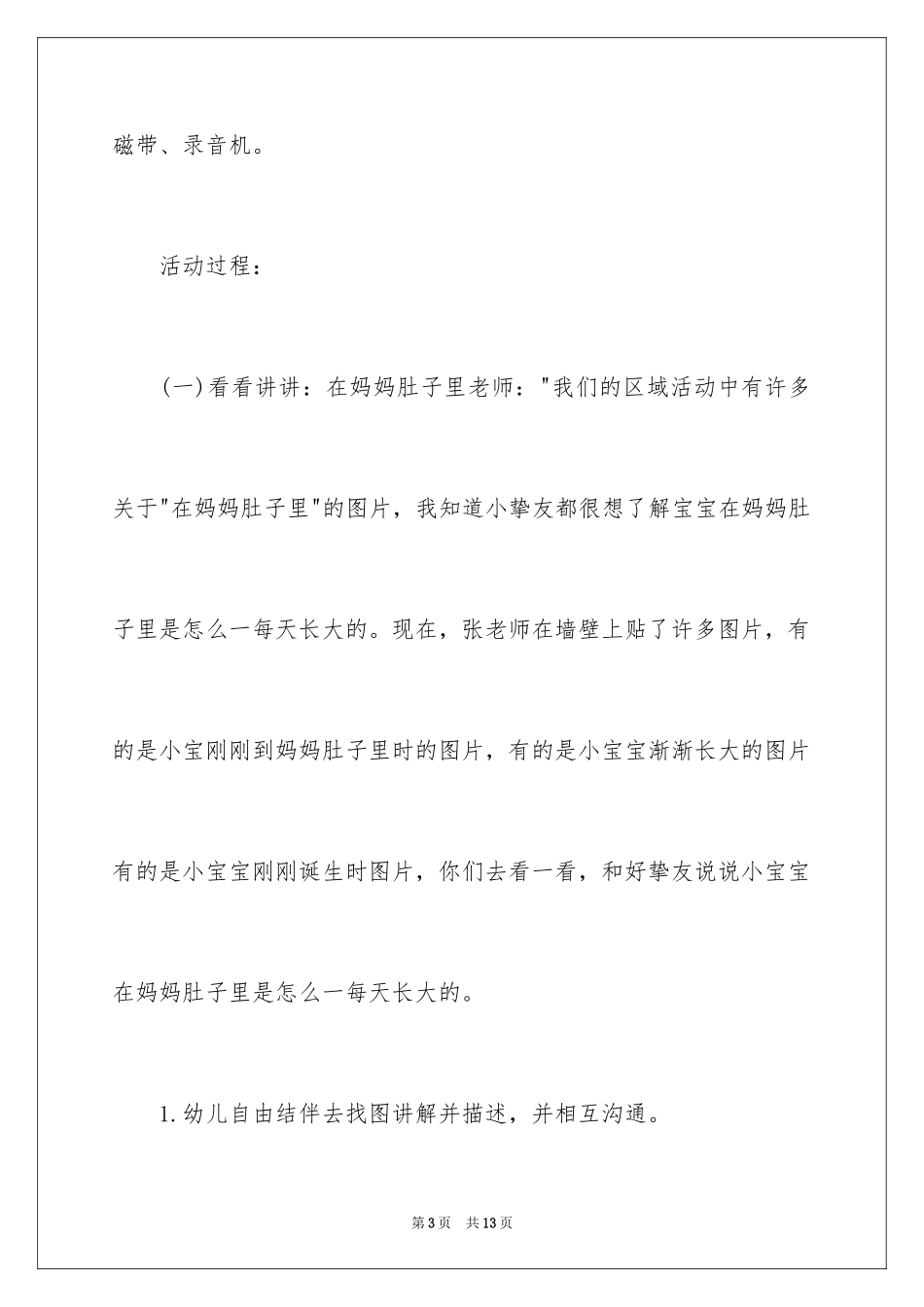 2024《肚子里的宝宝》小班科学教案_第3页