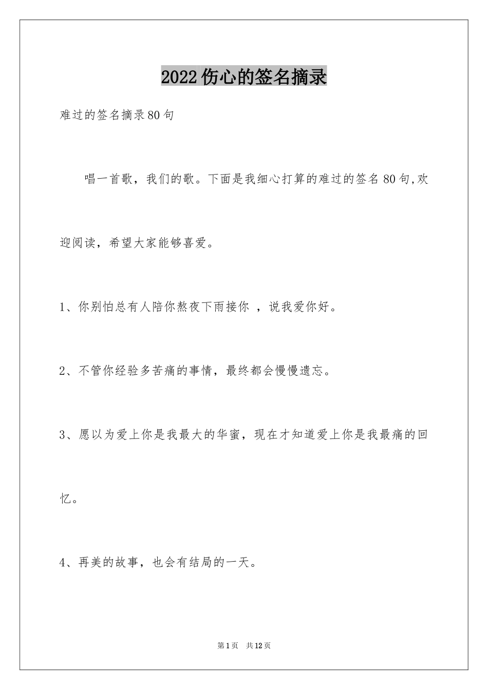 2024伤心的签名摘录_7_第1页