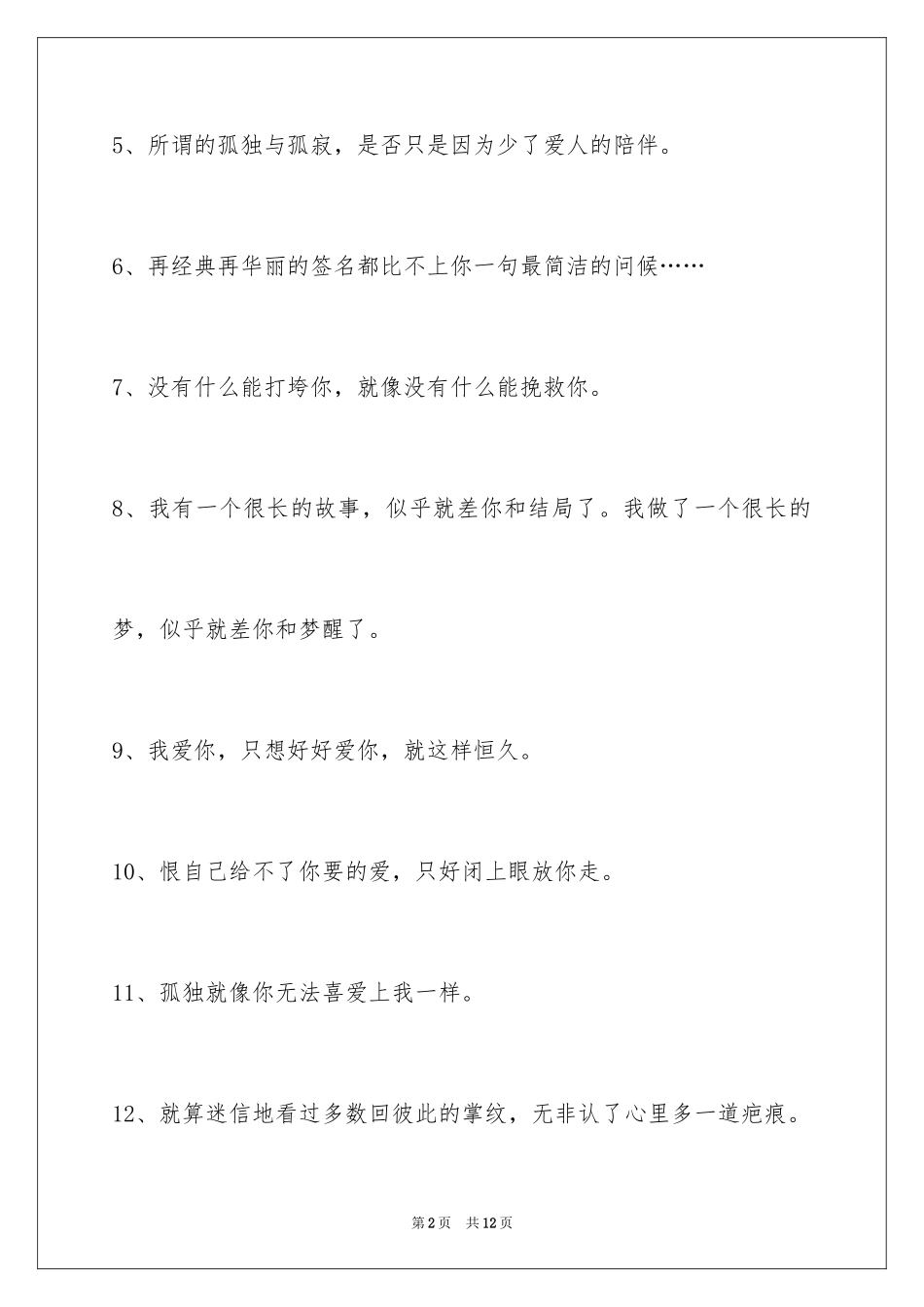 2024伤心的签名摘录_7_第2页