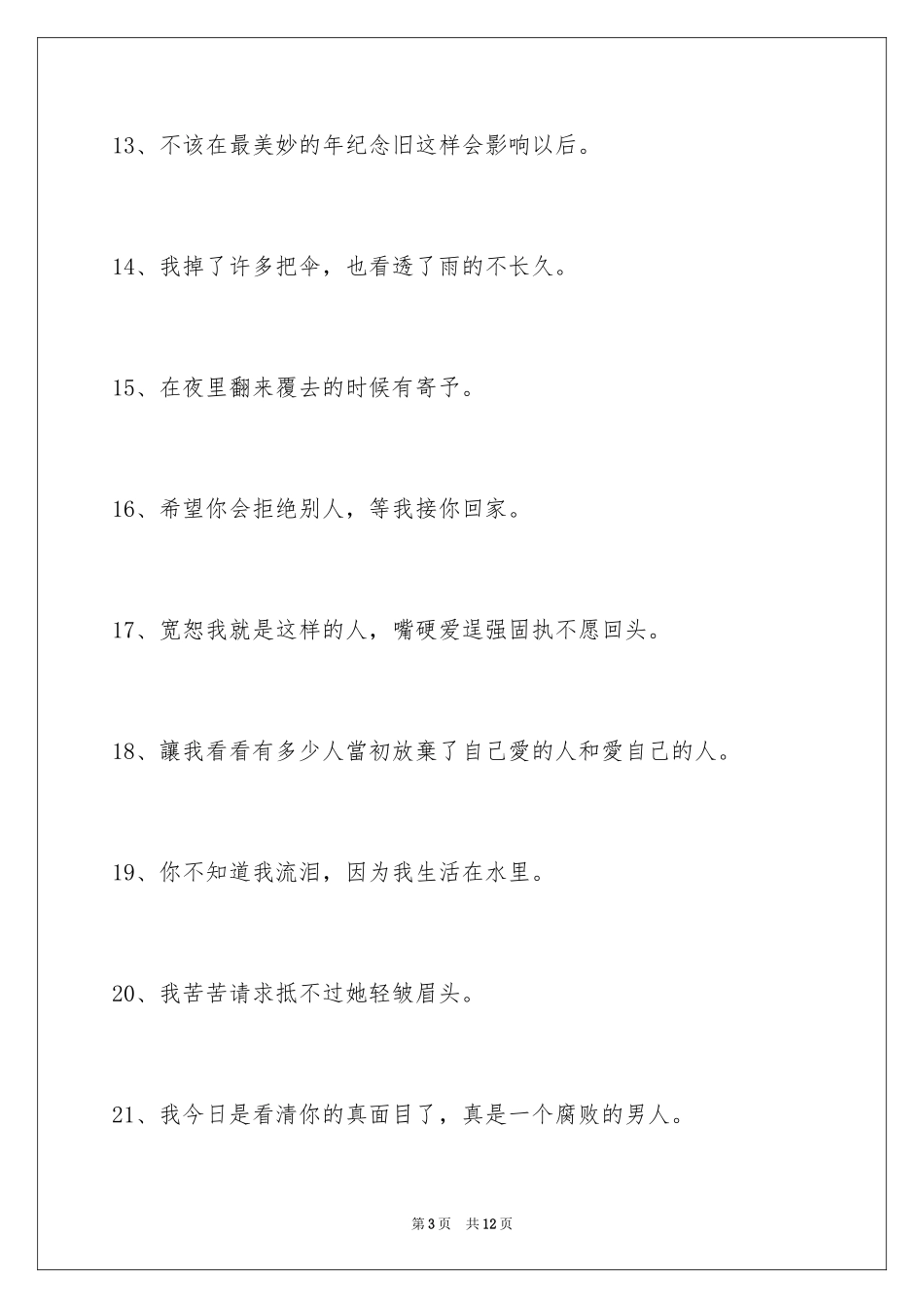 2024伤心的签名摘录_7_第3页
