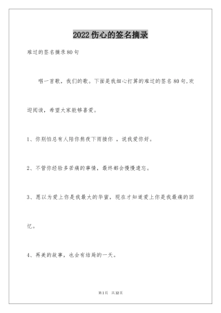 2024伤心的签名摘录_7