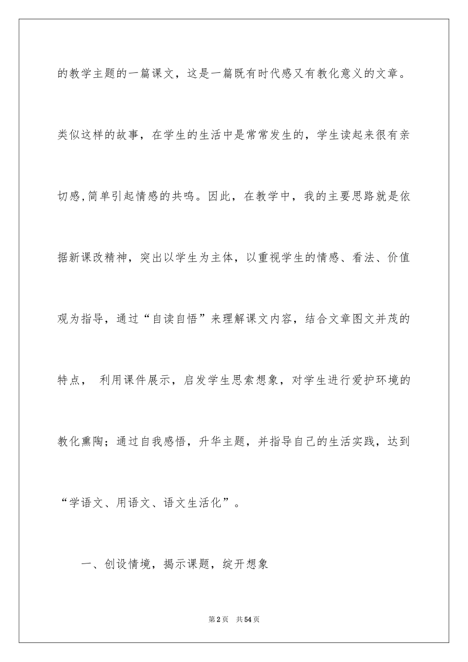 2024二年级语文教学反思_4_第2页