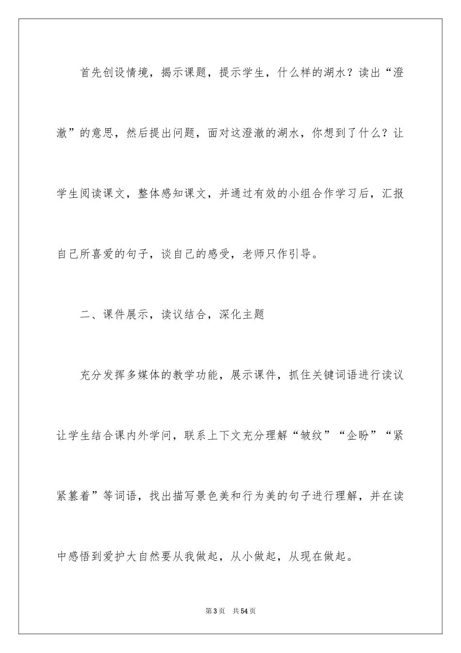 2024二年级语文教学反思_4_第3页