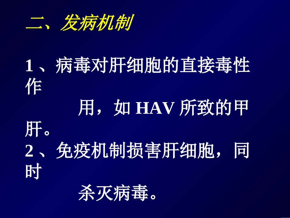 消化肝炎-肝硬化_第2页