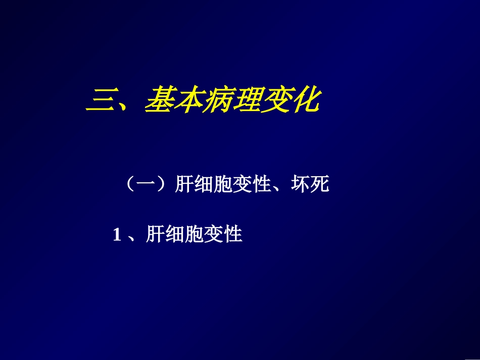 消化肝炎-肝硬化_第3页