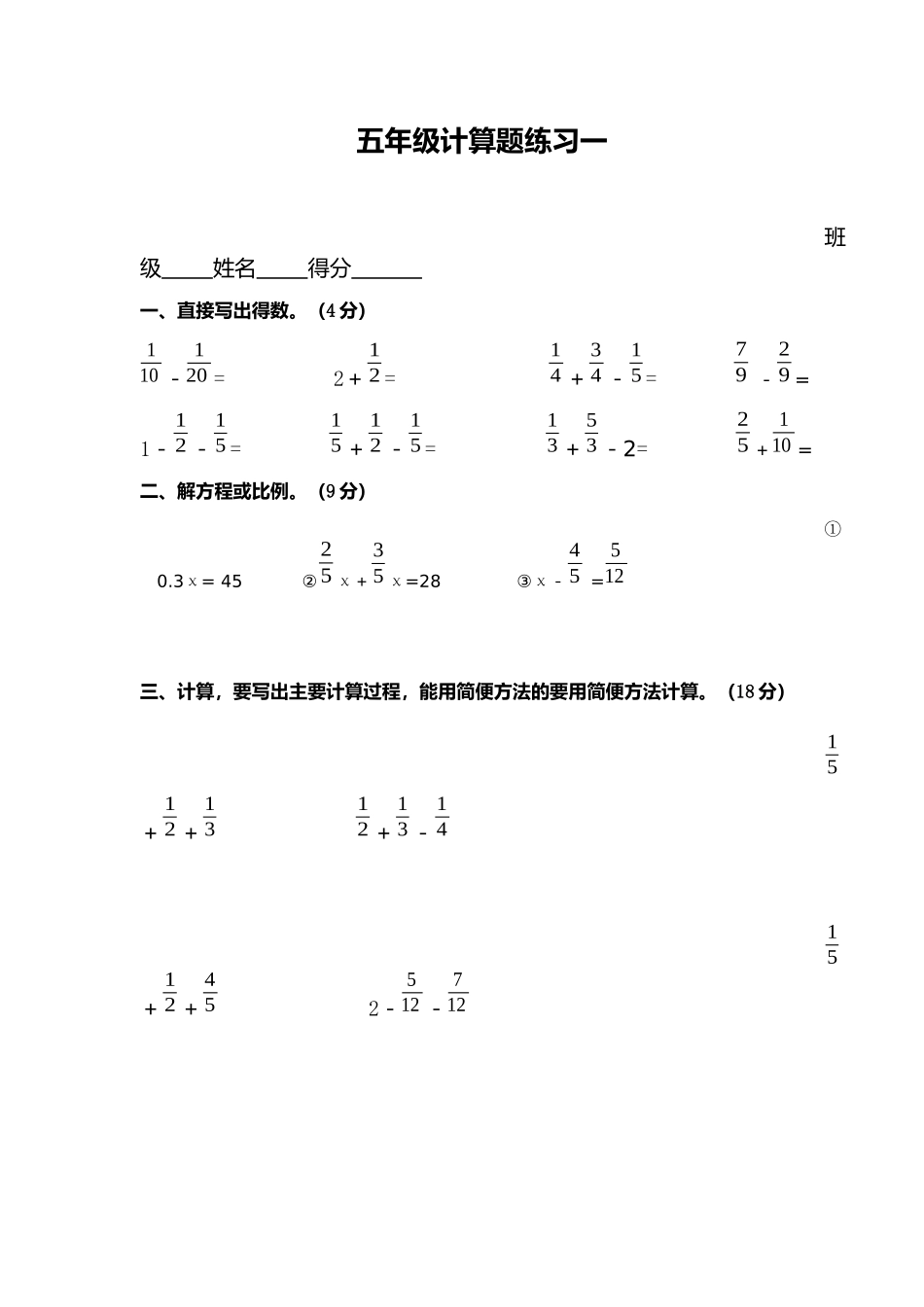 五年级分数计算题_第1页