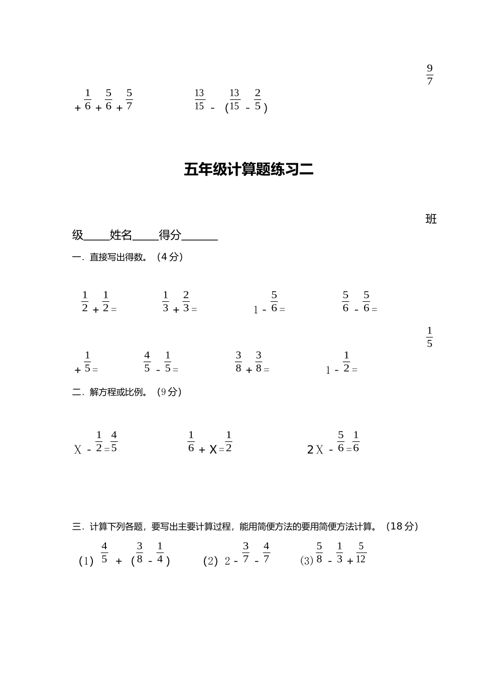 五年级分数计算题_第2页