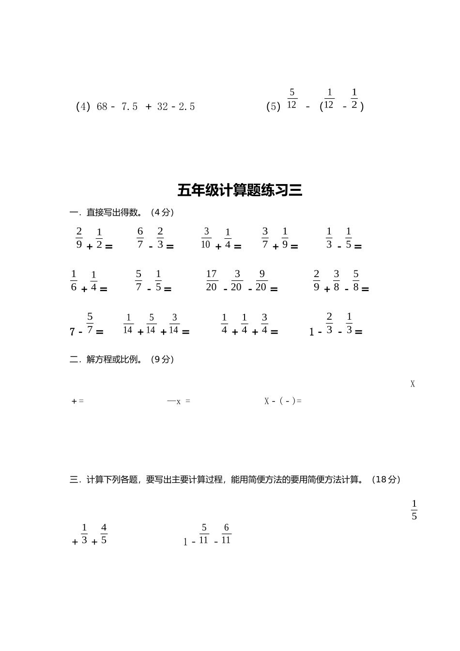 五年级分数计算题_第3页
