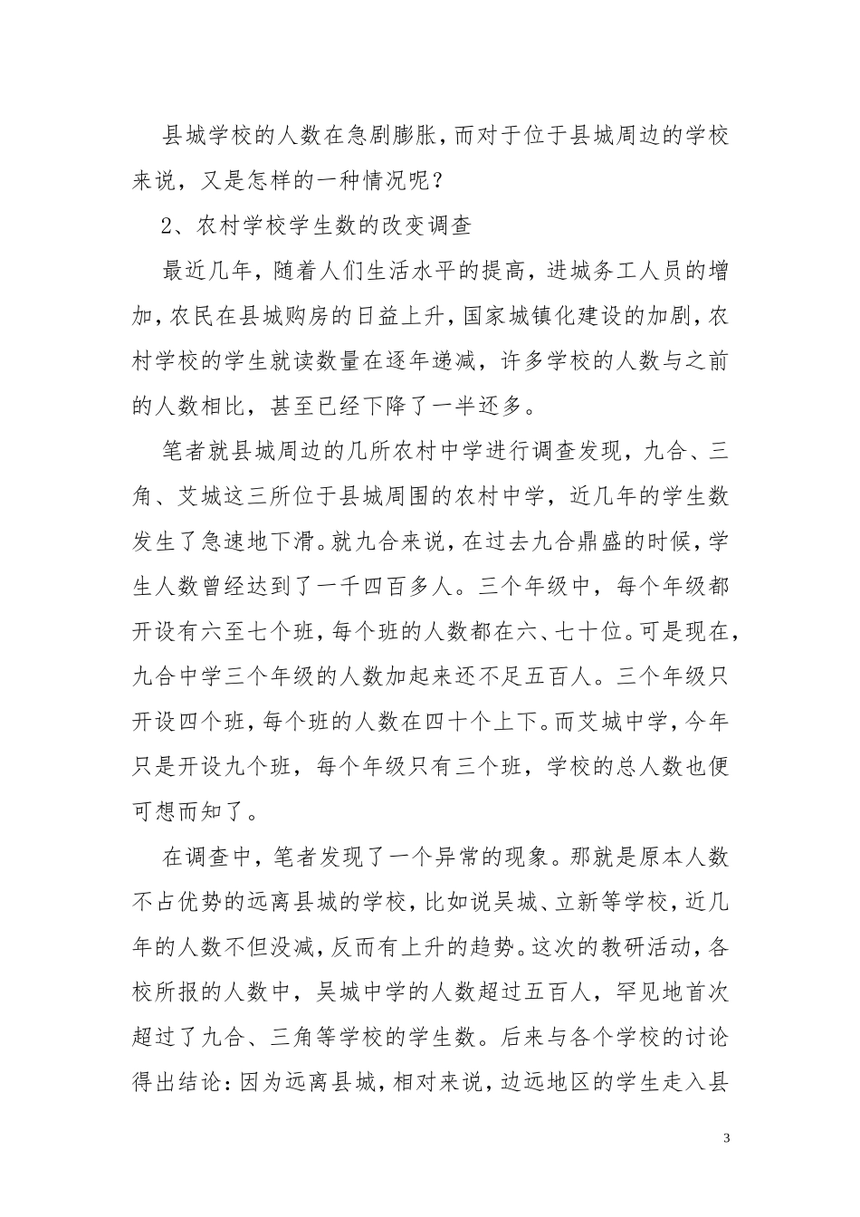 教育系统职工队伍状况的变化情况分析与对策_第3页
