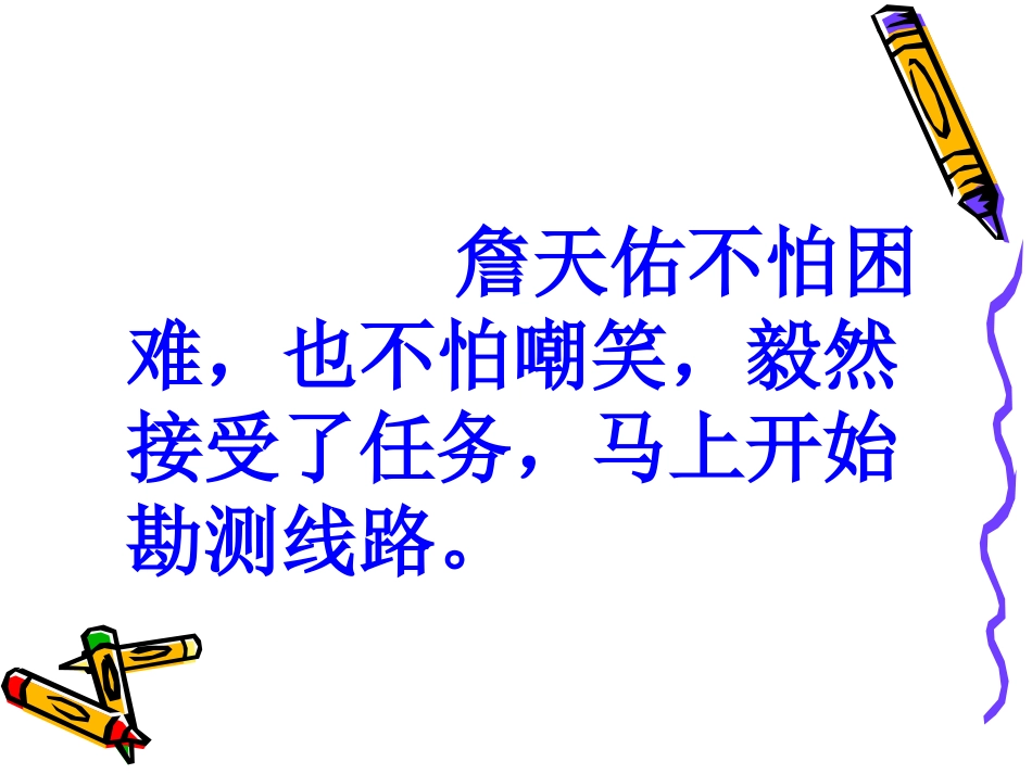 六年级语文《詹天佑》_第2页