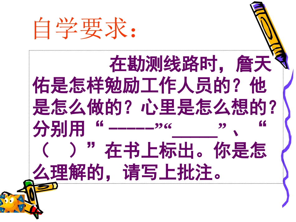 六年级语文《詹天佑》_第3页