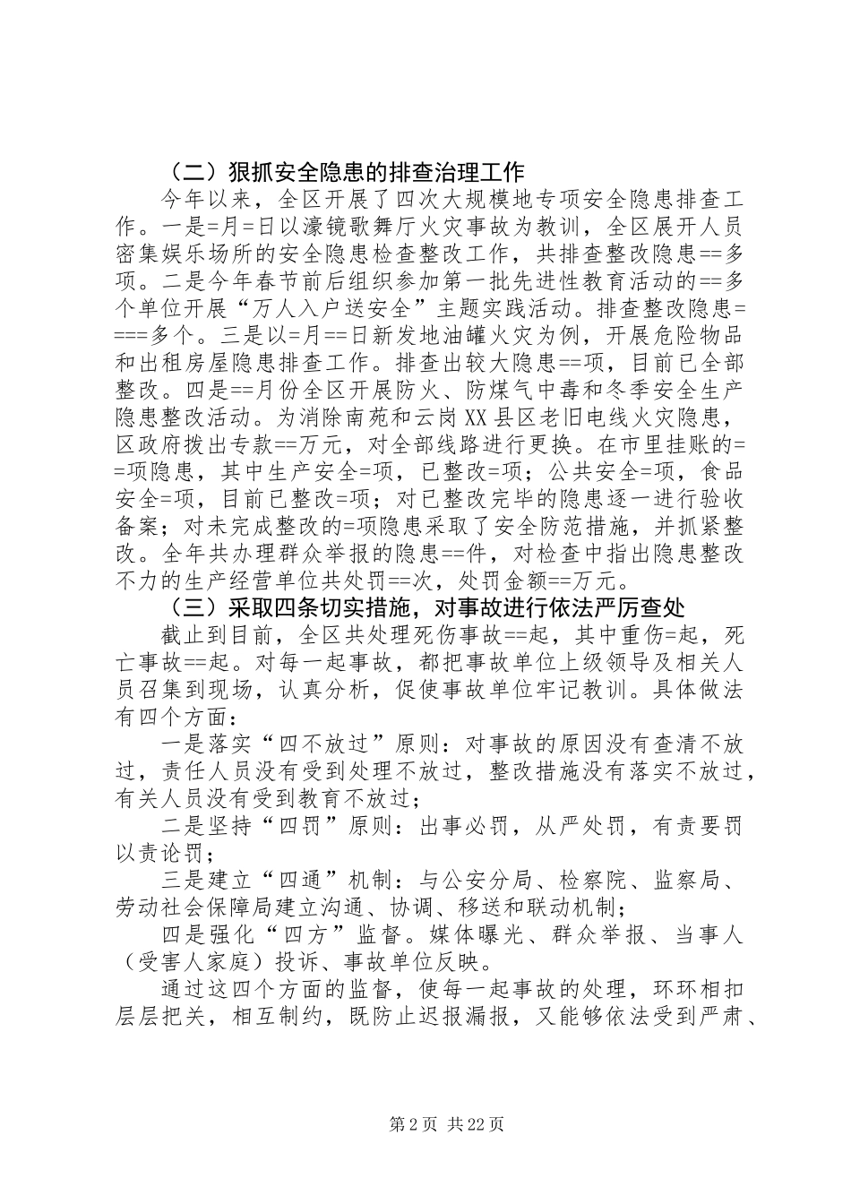 乡镇某年安全生产工作总结(精选多篇)_第2页