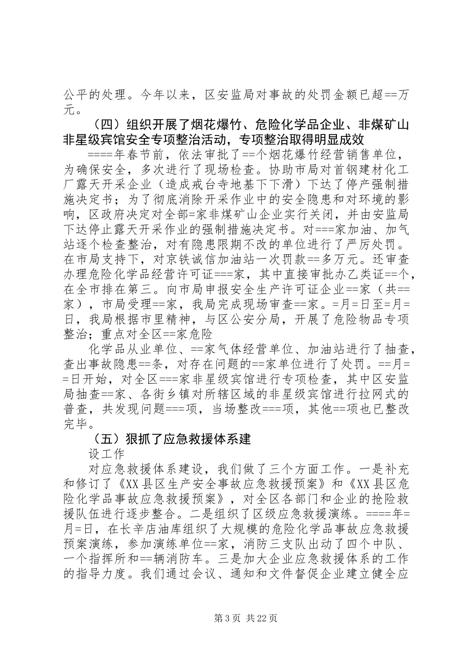 乡镇某年安全生产工作总结(精选多篇)_第3页