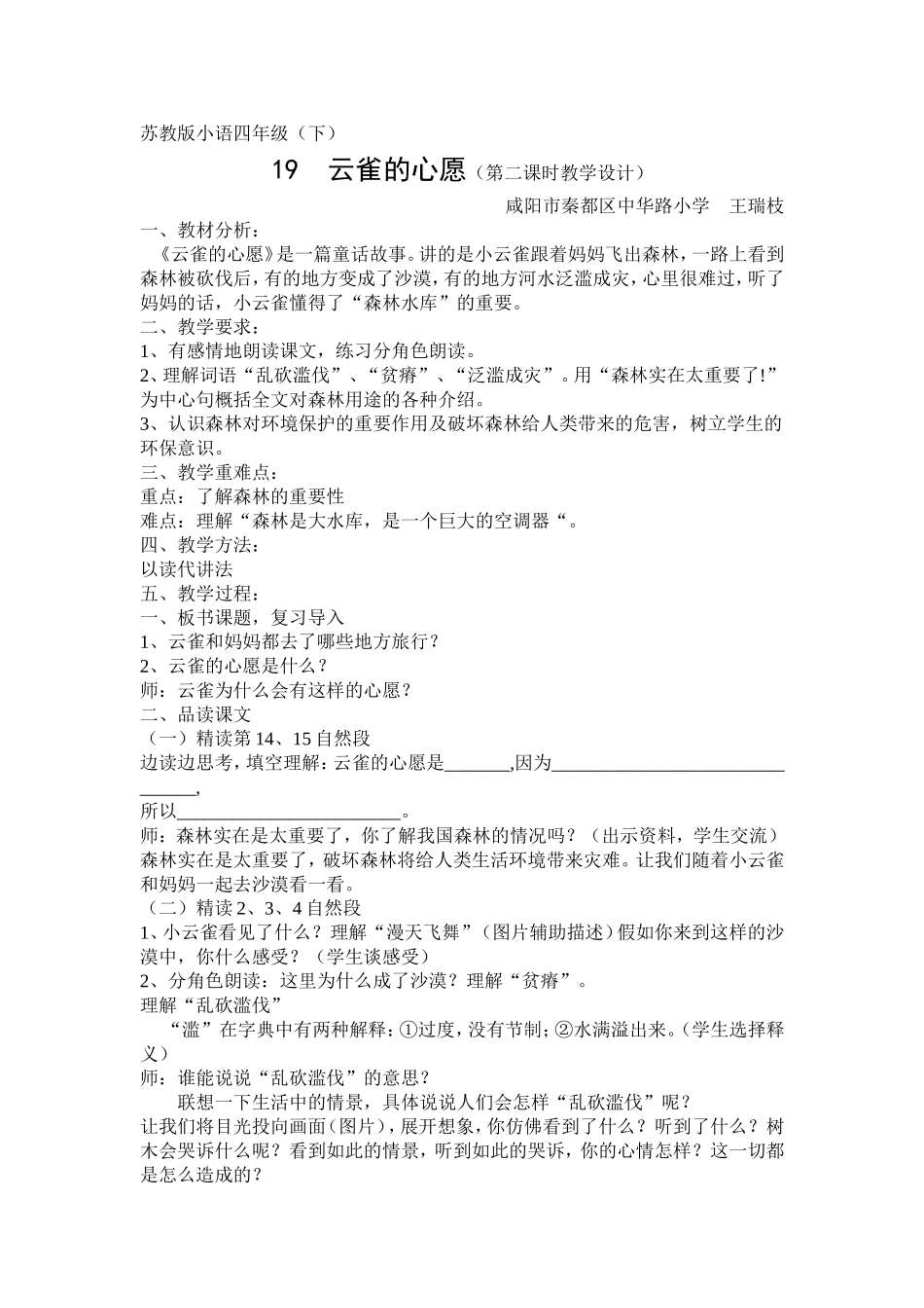 王瑞枝《云雀的心愿》教学设计和说课_第1页