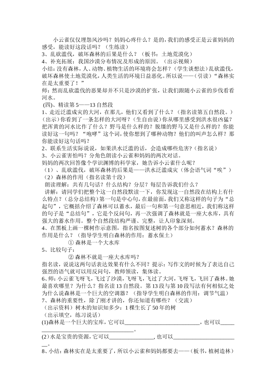 王瑞枝《云雀的心愿》教学设计和说课_第2页