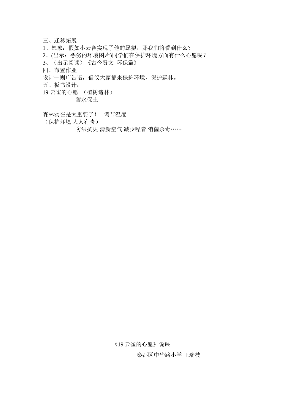 王瑞枝《云雀的心愿》教学设计和说课_第3页