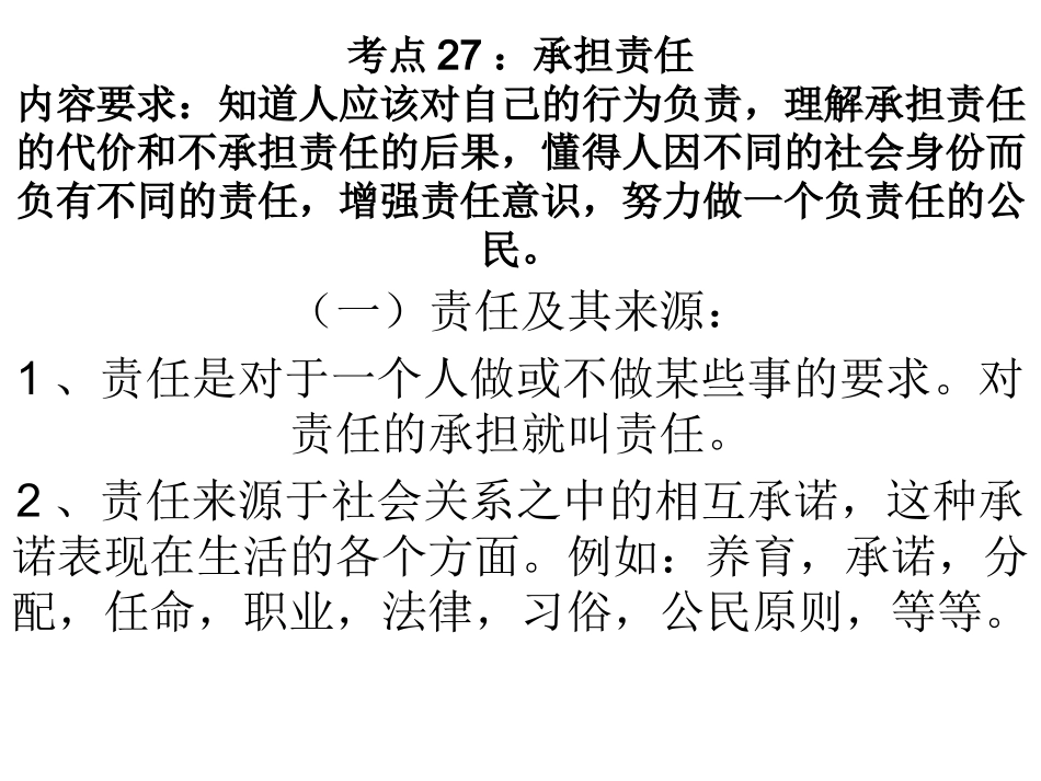考点27：承担责任_第2页